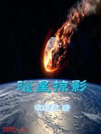 曜星掠影封面