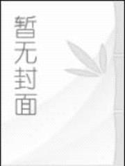 斗罗大陆之枪神现世封面