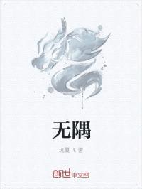 无隅封面