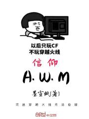 信仰AWM封面