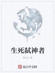 生死弑神者封面