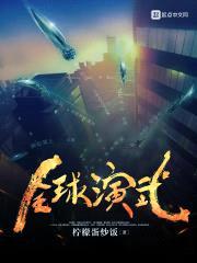 全球演武封面