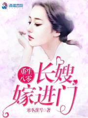 重生八零：长嫂嫁进门封面