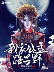 国师，公主又见鬼了封面