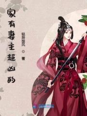 冲喜妻主：病夫很难缠封面