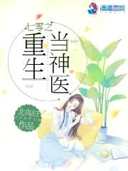 重生七十年代：老公，求嫁！封面