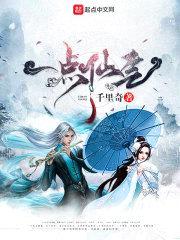 一点仙气封面