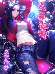 无罪证明封面