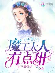 快穿之魔王大人有点甜封面