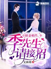 名门豪宠：小妻PK大叔封面