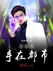 超级无敌道长封面