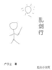 乱剑行封面