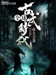 全球古武时代封面