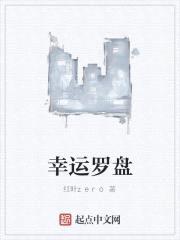 幸运罗盘封面