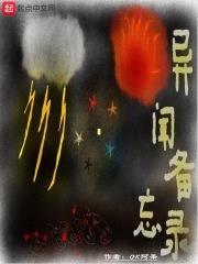 异闻备忘录封面