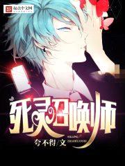 死灵召唤师封面