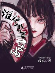 谁说死神不怕鬼封面