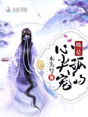 娇宠弃妃：太子殿下，悠着点！封面