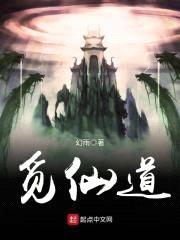 觅仙道封面