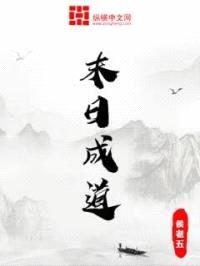 末日成道封面