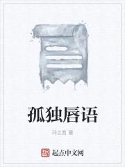 孤独唇语封面