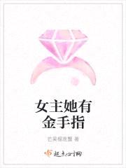 女主她有金手指封面