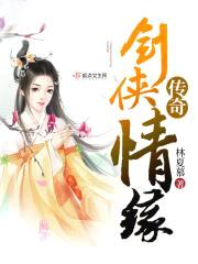 剑侠情缘传奇封面