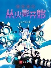 漫游诸天从火影开始封面