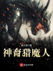 神裔猎魔人封面