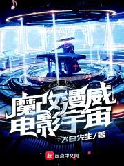 魔改漫威电影宇宙封面