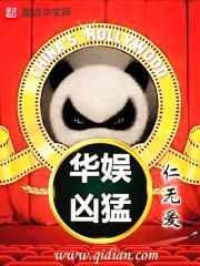 华娱凶猛封面