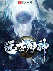 远古狂神封面