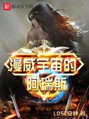漫威宇宙的阿瑞斯封面
