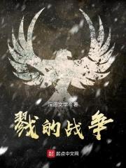 戮的战争封面