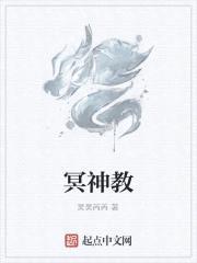 冥神教封面