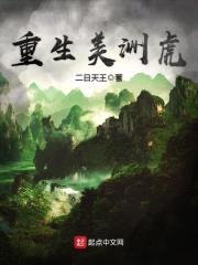 重生美洲虎封面