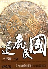 逐鹿民国封面