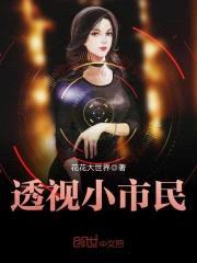 透视小市民封面