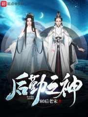 后勤之神封面