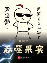 海贼之吞噬果实封面