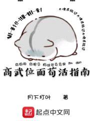 高武位面苟活指南封面