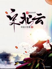 宋北云封面