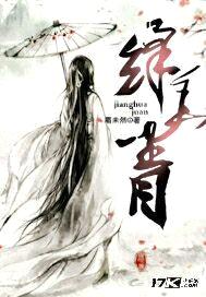 绛华眷封面