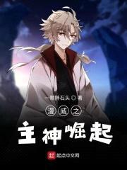 漫威之主神崛起封面