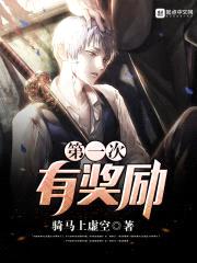 第一次有奖励封面