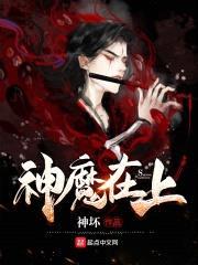 从执掌十万亿神魔开始封面