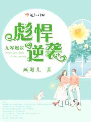 九零炮灰彪悍逆袭封面