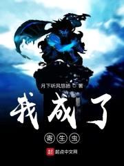 我成了寄生虫封面