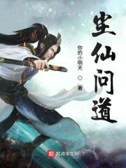 仙天传奇封面