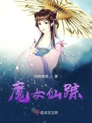 魔女仙踪封面
